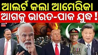 ୨୬ରେ ଭାରତ-ପାକିସ୍ତାନ ଯୁଦ୍ଧ ! India Pakistan War Prediction | Possible India-Pakistan War in 2026