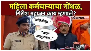Girish Mahajan: