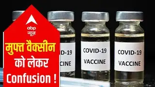 Maharashtra Corona Crisis: Confusion surfaces over free vaccine for all