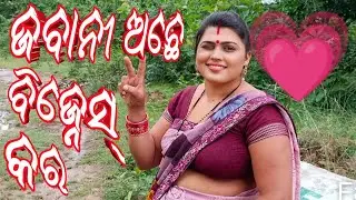 JABANI ACHHE BUSINESS KARA || DESI SAMBALPURI COMEDY VIDEO || PRASAD MAHADE VIDEO..