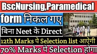 Bsc nursing application form released🔥|bsc nursing application form 2021|bsc nursing 2021|