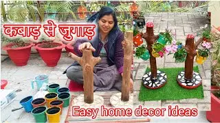 कबाड़ से जुगाड़ | DIY home decor | Gardening tips | hanging planter stand | Craft ideas | #viral 