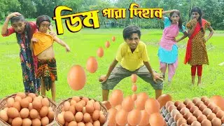 ডিম পারা দিহান নতুন কিছু Lay eggs dihan দিহান শোভা খুব মজার একটি ভিডিও জুনিয়র মুভি Comedy Natok 2022