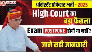 Will the Assistant Professor Exam be postponed or not? || Big Update || Jagguka Education