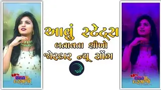 દિલનો રે દરવાજો  Vikram sohan new timli song editing Kdk Editing video Gujarati 2023 Riteish