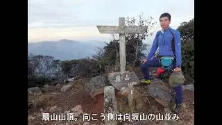 山ニ行ッテ居リマス　扇山(宮崎県椎葉村)