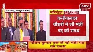 Rajasthan Cabinet Expansion: Gautam Kumar ने ली मंत्री पद की शपथ