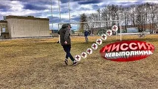 Вызов от LAKORINI FIFA/МИССИЯ НЕВЫПОЛНИМА