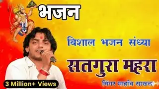 satguru mara#mahaveer sankhla#सतगुरु मारा#सिंगर महावीर सांखला#merta City live program#Jay pabuji