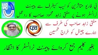 Mufti Zahid Sahib Pays Tribute to Our Channel on NAB Releasing Payment to B4U Victims | 20-12-2025