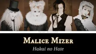 Malice Mizer - Hakai No Hate (The End of Sin) | English Lyrics