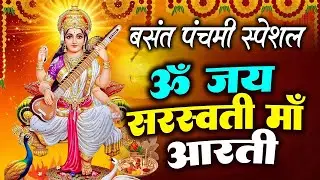 ॐ जय सरस्वती माता I Om Jai Saraswati Mata | Saraswati Aarti | Saraswati Mata Aarti | #Saraswati Puja