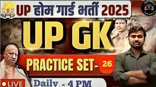 उत्तर प्रदेश GK/GS | Home guard UP SI, Constable, | PRACTICE SET-26 | GK/GS By-Shiva sir