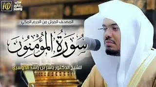 Surah Al Mu'minun | QURAN TV19