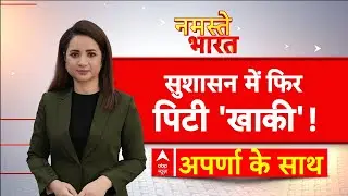 Crime News:  Jamui में खाकी की हो गई पिटाई! | Bihar Election 2025 | Chandragrahan | Nitish Kumar