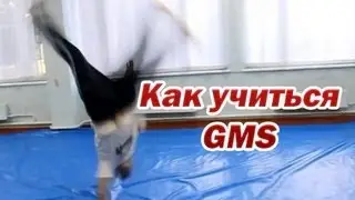 Обучающее видео на grand master swipe - GMS