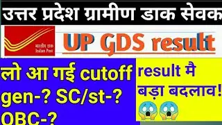 Up GDS result 2020|up GDS cutoff 2020| UP GDS 2020