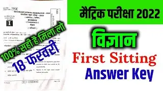 10th Science Answer key 2022|| 1st sitting science Objective Solution 2022 | bseb Science answer key