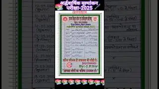 Examination routine2025 |Half yearly examination2025 | Half yearly examination time table 2025|1-8|