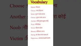 #dailyshorts #phrases #spokenenglish #vocabulary #wordmeaning #englishvshindi