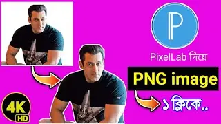 How To Make Png Image In PixelLab Tutorial Bangla 2021 || Part 1