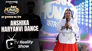 Anshika Haryanvi Dance Performance 🔥 | SGT Season 3 Semi-Finale | Hunar Ka Rang | Ishwar TV