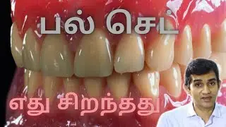பல் செட் |  Complete Denture | Dr Arunkumar Pearls Dentistry| BPS Denture| இம்பிளான்ட்டுக்கு பதிலாக