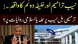 Amendments in NAB Laws about Benami property