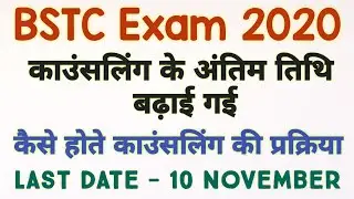 BSTC counselling last date extend 2020
