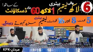 Lithium Battery Price in Pakistan 🔋 | Market Bohat Mehngi Kyun Hai? Sachai Exposed 😱
