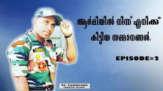 ആർമിയിൽ നിന്നും എനിക്ക് കിട്ടിയെ സമ്മാനങ്ങൾ ♥️♥️🔥🔥/  ARMY LIFE STORY OF A COMMANDO/ KERALA/