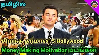 Top 5 Money Making Movies And Money Related Movies In Tamil Dubbed | Dubbing Shorts Tamil
