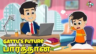 Gattu future பார்த்தான் | Tamil Videos | Tamil Stories | Bedtime Stories | PunToon Tamil