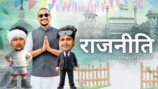 राजनीति | The Village Of Rajneeti  | TEAM 01