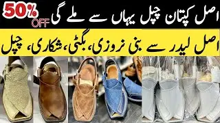 Imran Khan Peshawari Chappal 2023| Zardari Chappal | Latest Peshawari Zalmi Chappal & Kaptan Chapal