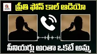 ప్రీతి లాస్ట్ ఫోన్ కాల్ : Medical Student Preethi Last Phone Call With Her Mother - QNews