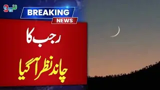 Rajab Moon Sighted! Important Announcement for Muslims | NEO News