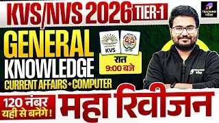 KVS NVS Tier 1 General Knowledge, Current Affairs, Computer Class | KVS NVS by Teaching Pariksha