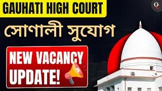 GUWAHATI HIGH COURT || NEW VACANCY UPDATE !! BY PUNEET SIR || ONLY COMPETITION ASSAM