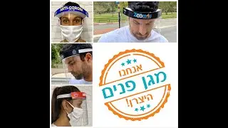 מגן פנים שקוף Zoom4u החל מ- 7.5 ₪ אנטי קורונה, מגן מפני וירוס קורונה או חיידקים, מגן שקוף לפנים