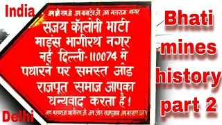Bhati mines gaon history | Bhati mines village history | Bhati mines village Delhi | #bhatimines 