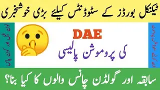 New Promotion policy for DAE students|DAE exam 2020|Punjab Technical board exam|DAE promotion policy
