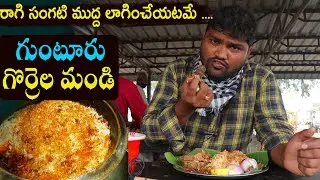 Mutton Pulav with Liver Fry and Raagi Mudda | Guntur Gorrela Mandi | Telugu Food With Praveen