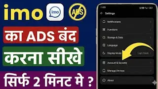 Imo ka add kaise band kare | imo ads kaise band kare | how to remove imo ads
