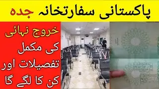 The Complete Way Kharoo Nahai of the Pakistani Embassy in Jeddah | Pakistani Safartkhana Jeddah,