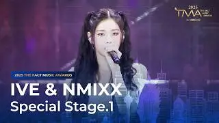 [2025 더팩트 뮤직 어워즈] IVE (아이브) 이서 & NMIXX (엔믹스) 규진 Special Stage ① 'To. X (원곡: 태연)' @TMA
