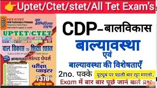 #UPTET #CTET #SUPERTET 2025-26| #CDP #Child Development #Important questions related to childhood