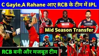 IPL 2020 - C Gayle, A Rahane, In RCB Team Mid Season Transfer IPL 2020