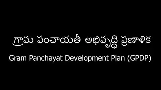 Gram Panchayat Development Plan (GPDP) - Telugu