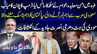 Peace Deal in Gaza | Trump&rsquo;s Plan Succeeds | Major Saudi Update | Modi's Stubbornness Exposed
